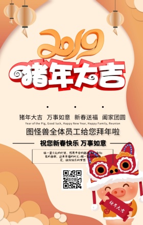 传统节日春节拜年手机海报