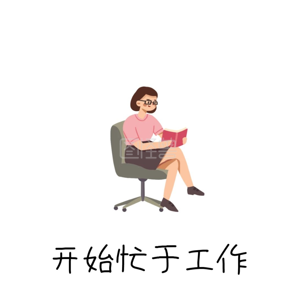 开始忙于工作蘑菇头雄起表情包