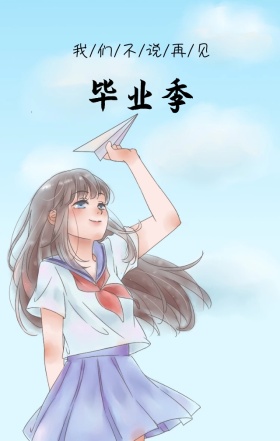 简约卡通扁平化学士帽毕业海报