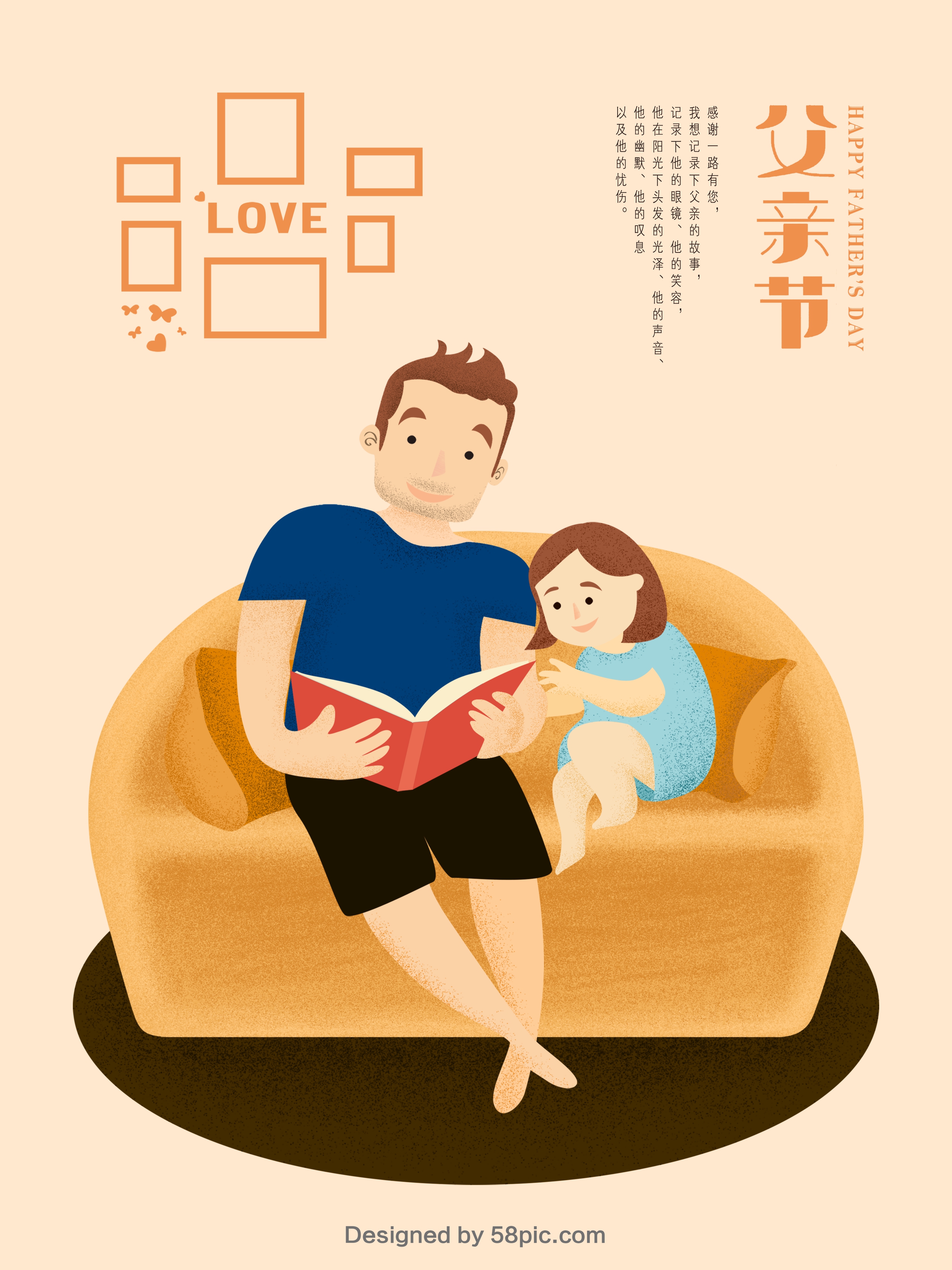 父爱海报手绘 -免费父爱海报手绘图片 -设计素材 -图怪兽