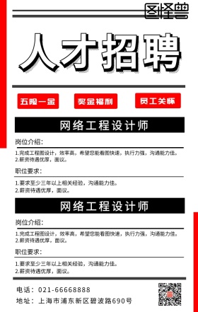 人才招聘报纸样式招聘页白色海报