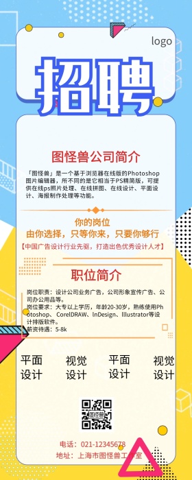 2019招聘只等你来长图