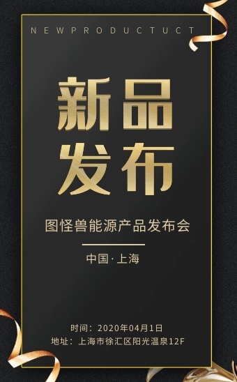 酷炫风新品发布活动宣传h5