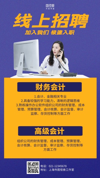 会计招聘海报