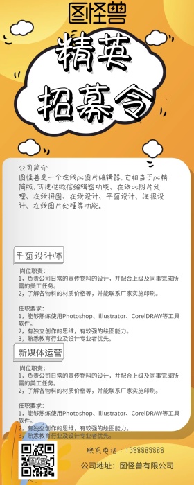 招聘人才营销长图