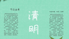 清明时节卡通手抄报