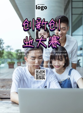 创新创业大赛宣传单简约比赛宣传单