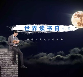 蓝色卡通世界读书日朋友圈封面