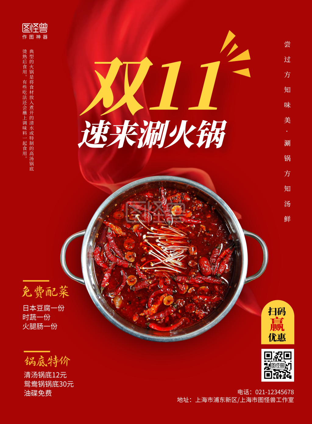 简约红色美食火锅优惠促销活动在线海报制作