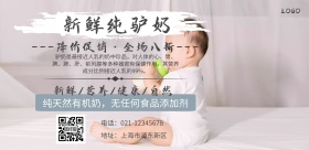 驴奶新鲜美味营养健康横版海报