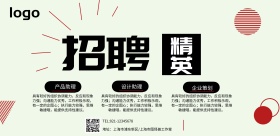 招聘精英横版海报
