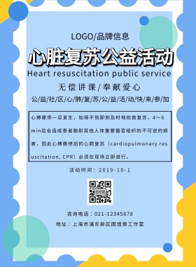 心肺复苏公益活动白色简约风