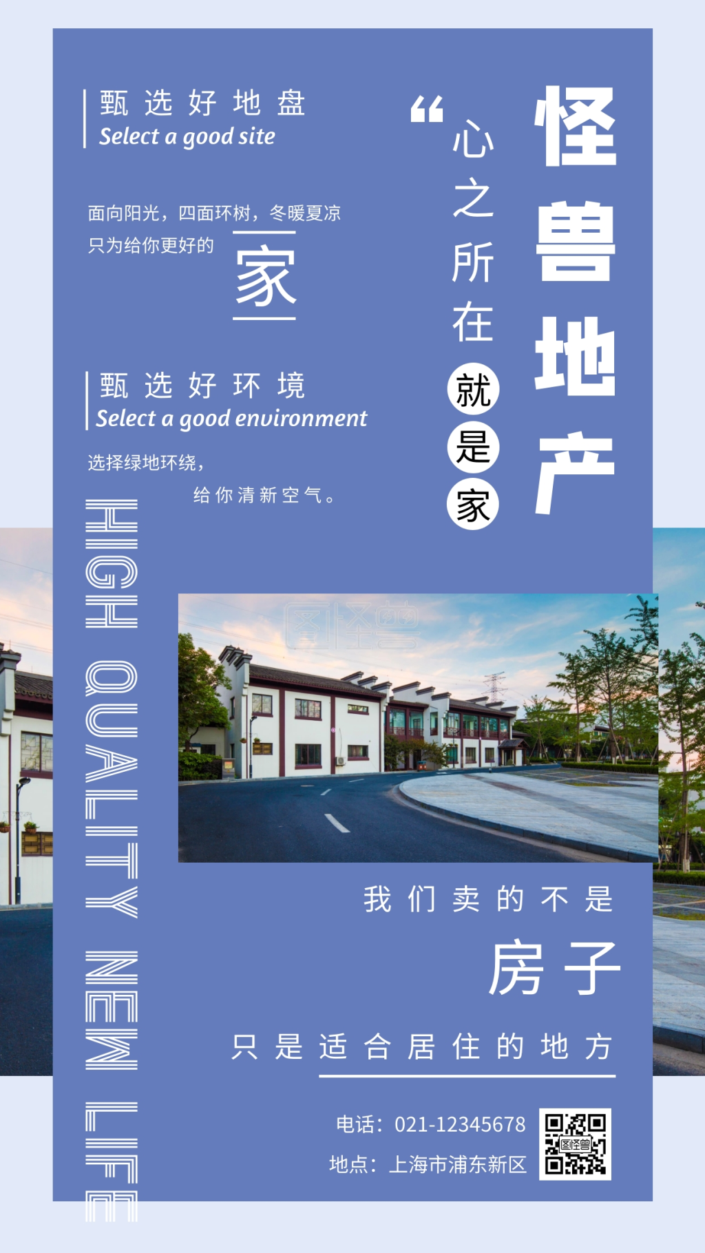 淡蓝色摄影图简约房产公司宣传广告手机海报