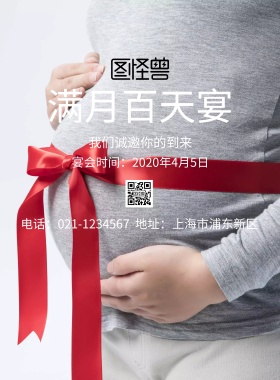 满月白天宴宣传海报