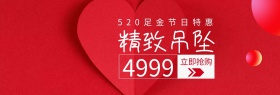 珠宝精致吊坠足金情人节红banner图片