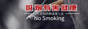 禁烟