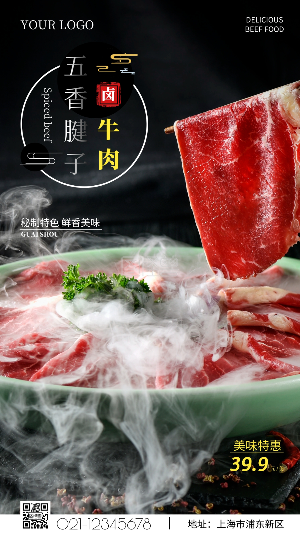 五香腱子卤牛肉黑色简约手机海报