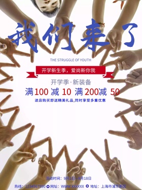 开学季蓝红复古创意简约商业海报设计