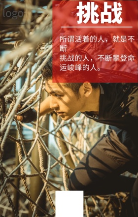 挑战  高峰