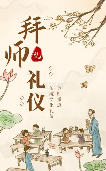 古风古韵文艺传承文化拜师宣传h5模板