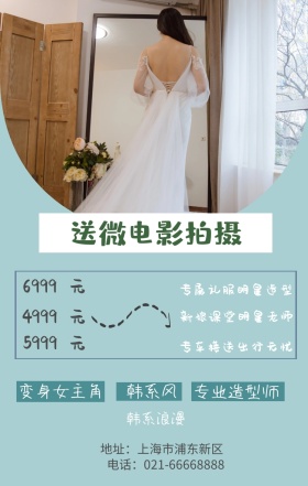 元 元 元 韩系风 4999 5999 6999 韩系浪漫 变身女主角 专业造型师 送微电影拍摄 专车接送出行无忧 专属礼服明星造型 新娘课堂明星老师 地址：上海市浦东新区 电话：021-66668888 婚纱店宣传促销简约浪漫手机海报