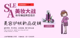 简约美容护肤新品发布广告促销宣传海报