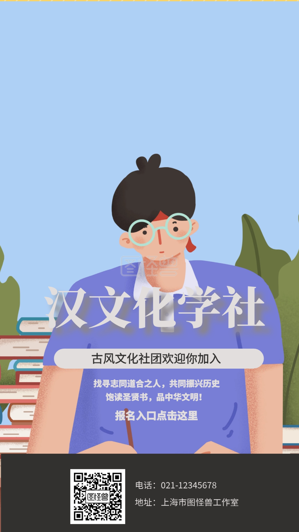 汉文化学社古风文化社团欢迎你加入手机海报