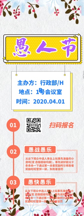 4.1愚人节撞色公司行政活动易拉宝