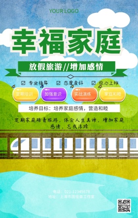 春幸福家庭促销手机海报