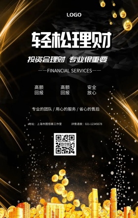 黑色简约理财有道金融投资贷款手机海报