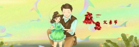 淘宝电商父亲节海报banner