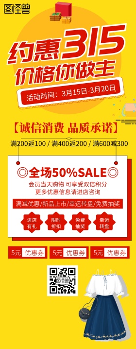 诚信315消费者权益易拉宝