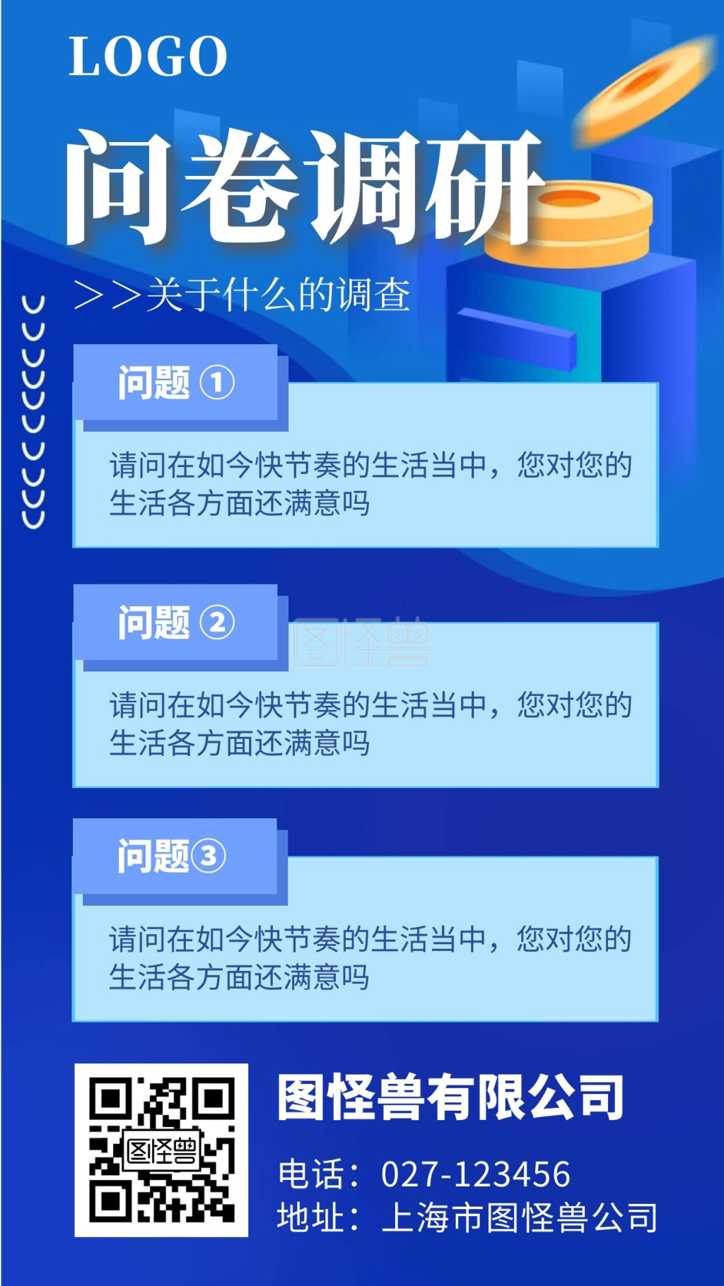 蓝色科技问卷调研手机海报