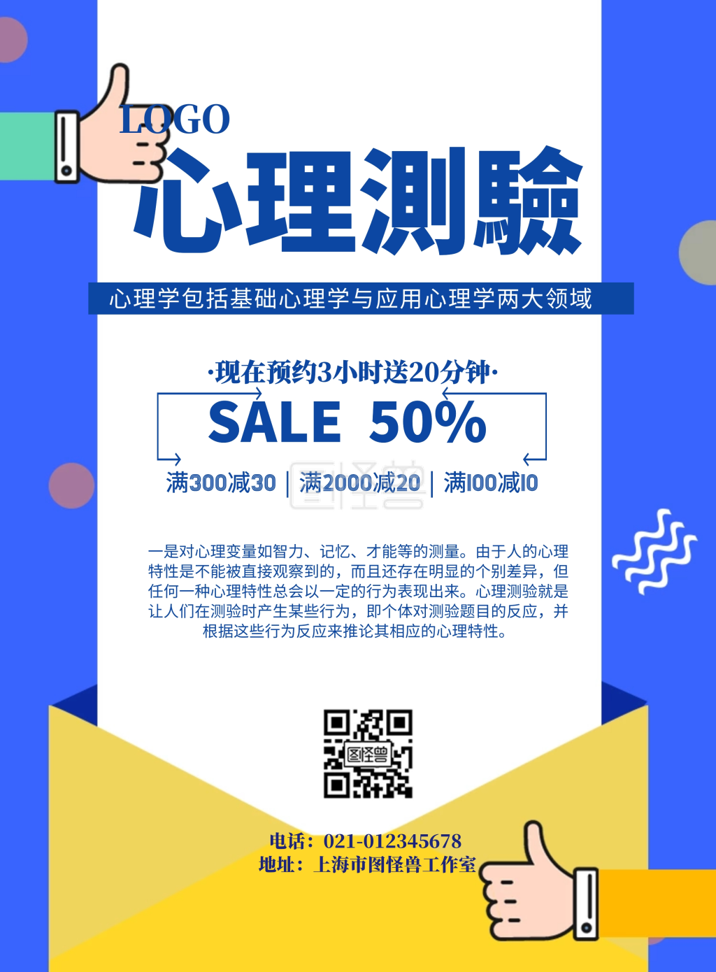 简约风格心理测验宣传海报