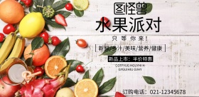 水果派对美味营养健康海报