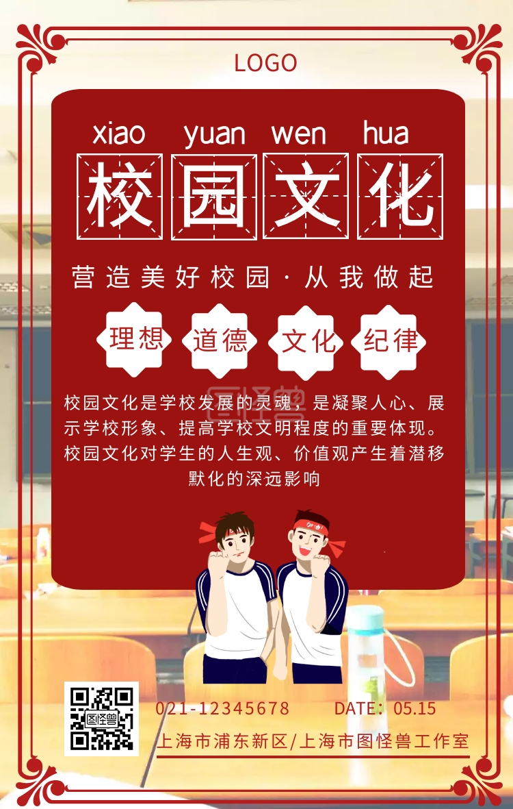 《复古风校园文化宣传标语插画简约手机海报》在线图片设计制作,点击"