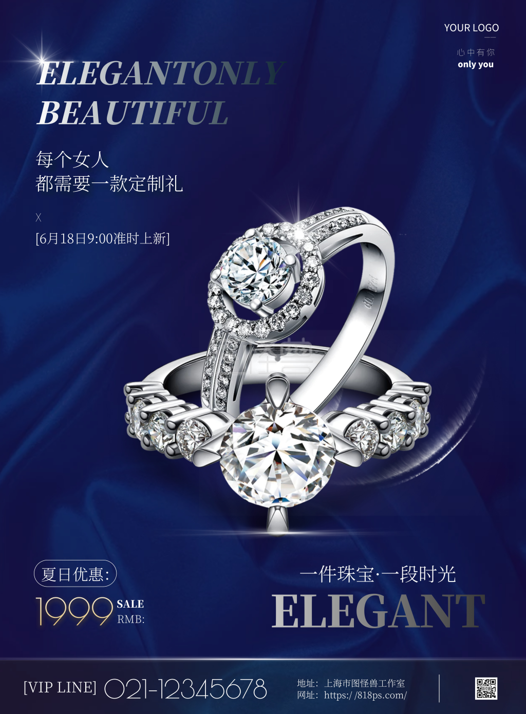 夏日钻石戒指优惠简约蓝色宣传竖版海报
