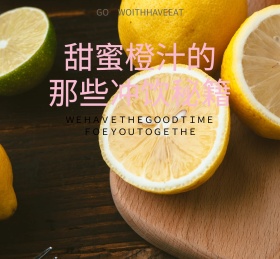 饮料简约冲饮秘籍朋友圈封面模版