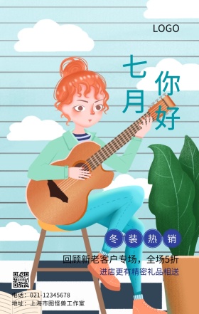 十二月你好清新雪花冬装营销海报