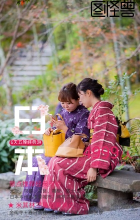 日本樱花寺庙粉色旅游海报模板手机营销海报