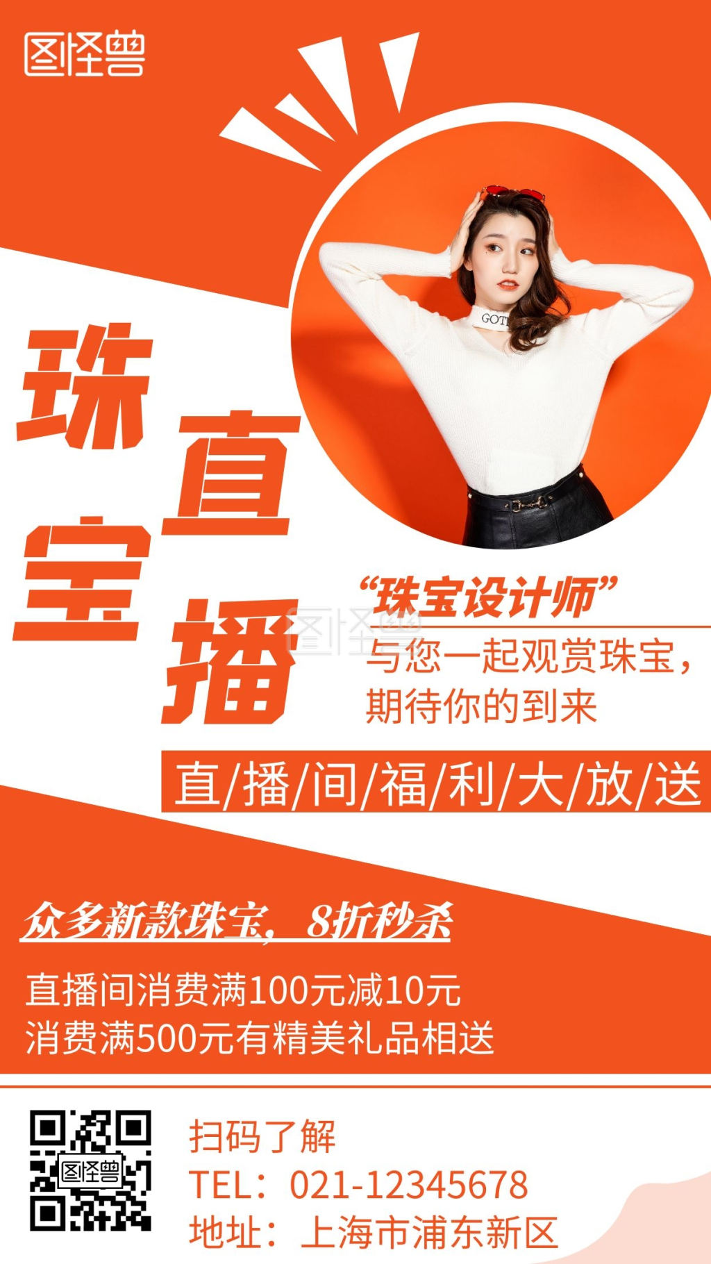 珠宝直播简约线框黄色宣传海报