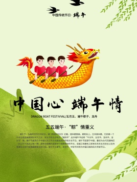 端午节粽子龙舟海报传统节日海报