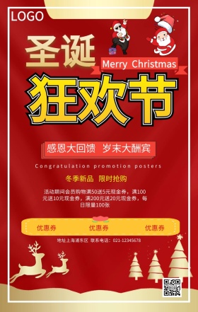 圣诞促销手机海报