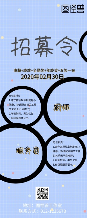 招聘营销长图简约黄色系卡通