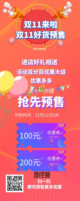 双11促销优惠活动营销长图