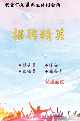 仿古底图招聘海报设计模板