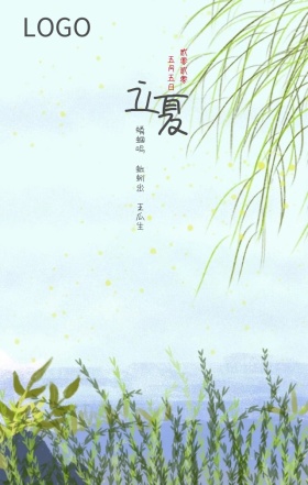 立夏节气手绘图休闲手机海报