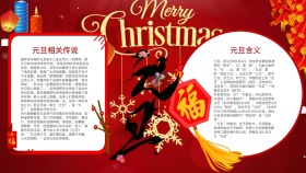 元旦红色喜庆小报