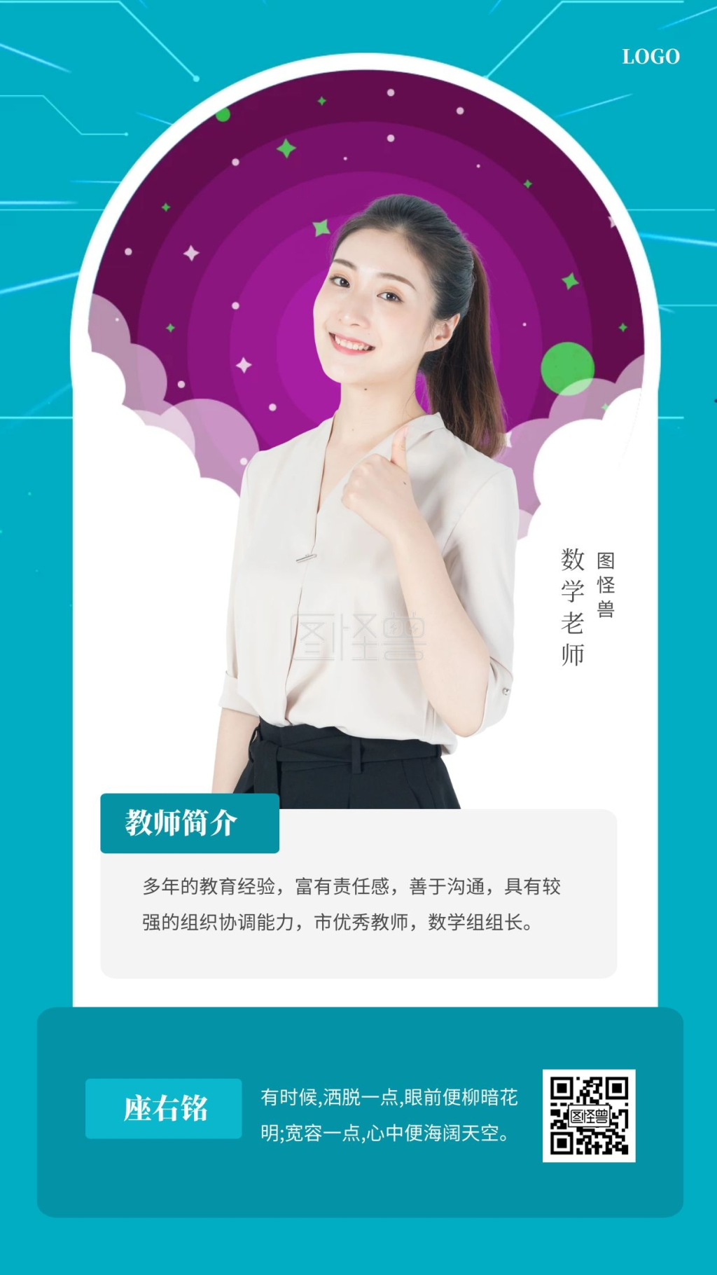 几何立体创意老师介绍手机海报