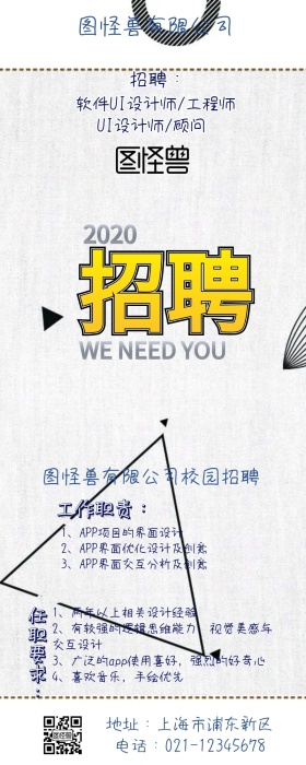 蓝色几何招聘宣传长图